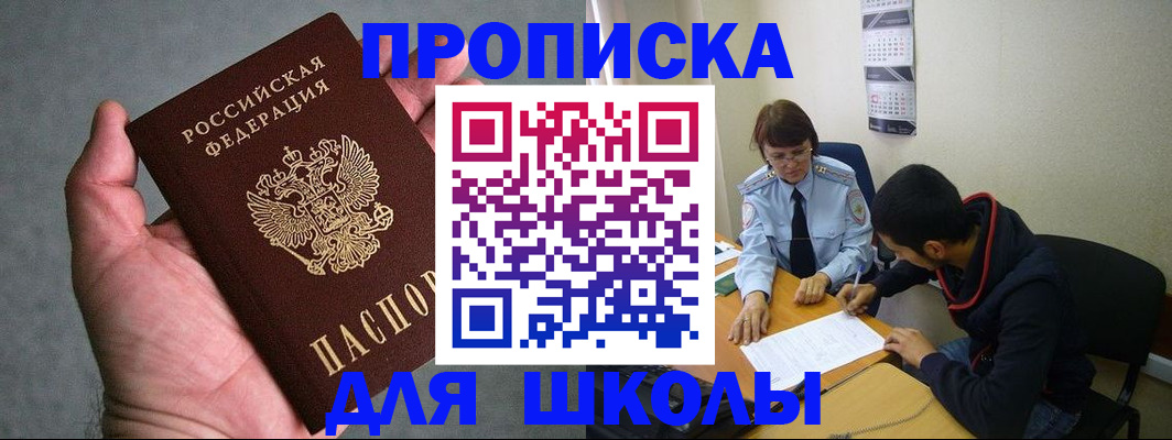 прописка ребенка в Аксае
