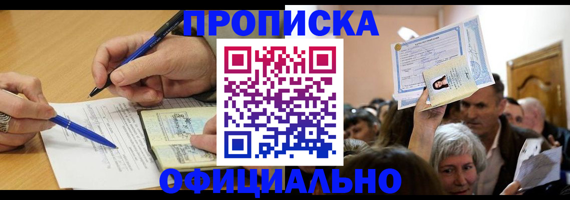 прописка паспорт в Аксае