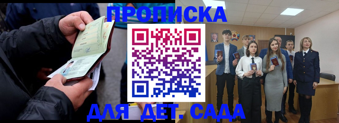 прописка законно в Аксае