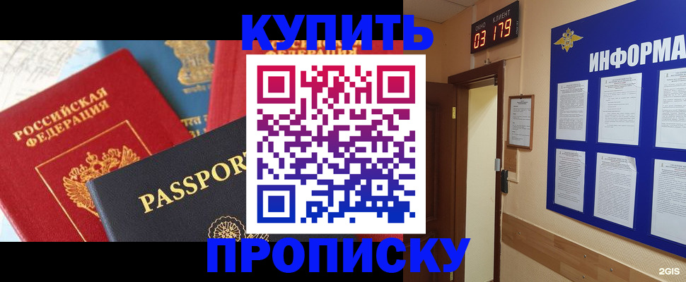 прописка ребенка в Аксае