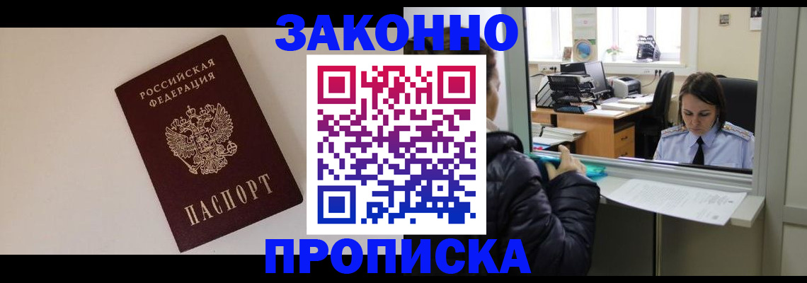 прописка иностранных граждан в Аксае