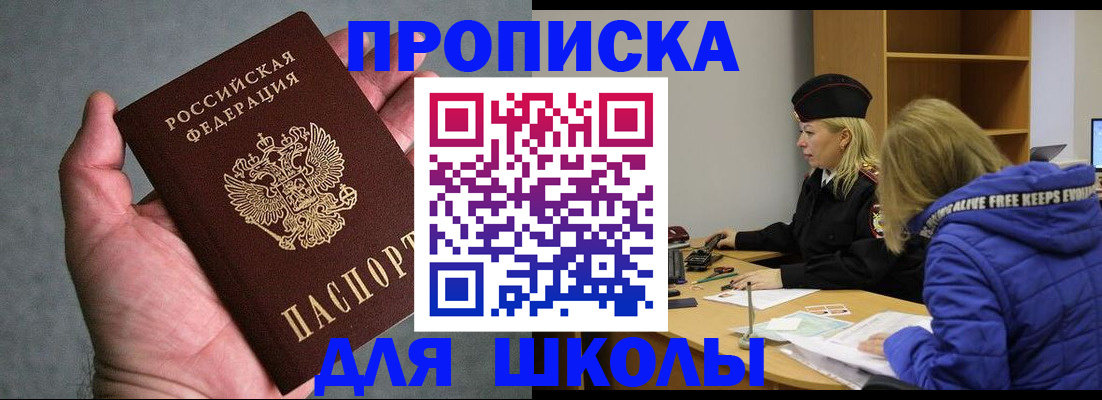 прописка в Аксае